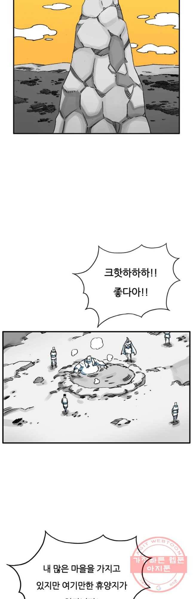 죽어도! 치우 94화 8