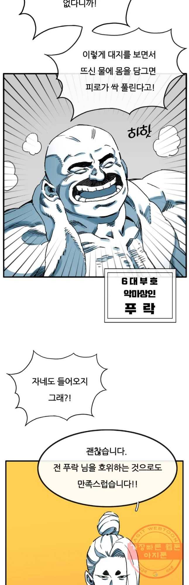 죽어도! 치우 94화 9