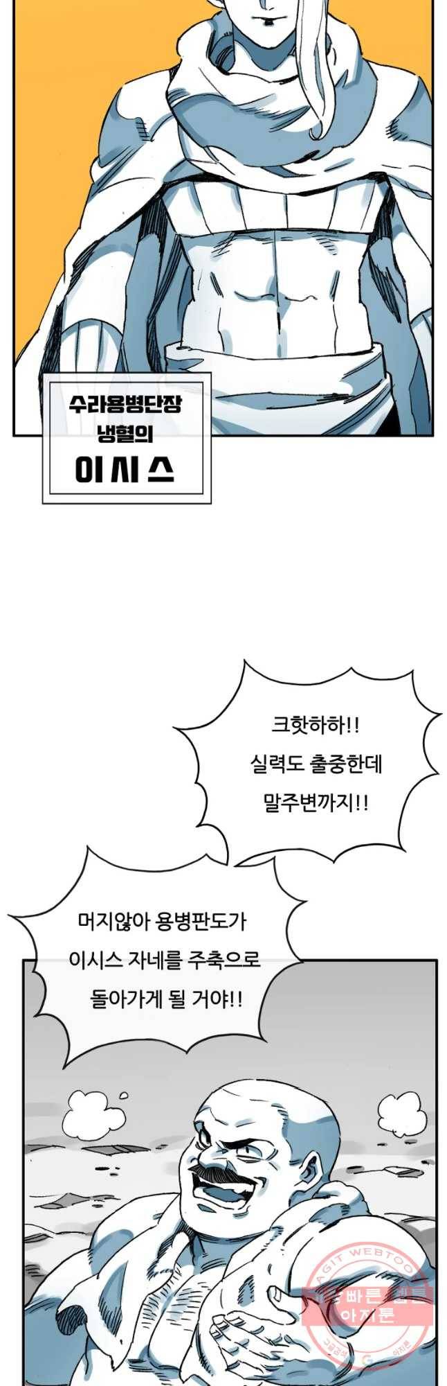 죽어도! 치우 94화 10