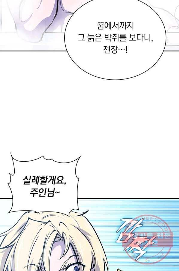 서큐버스가 되어버린 기사님 48화 10