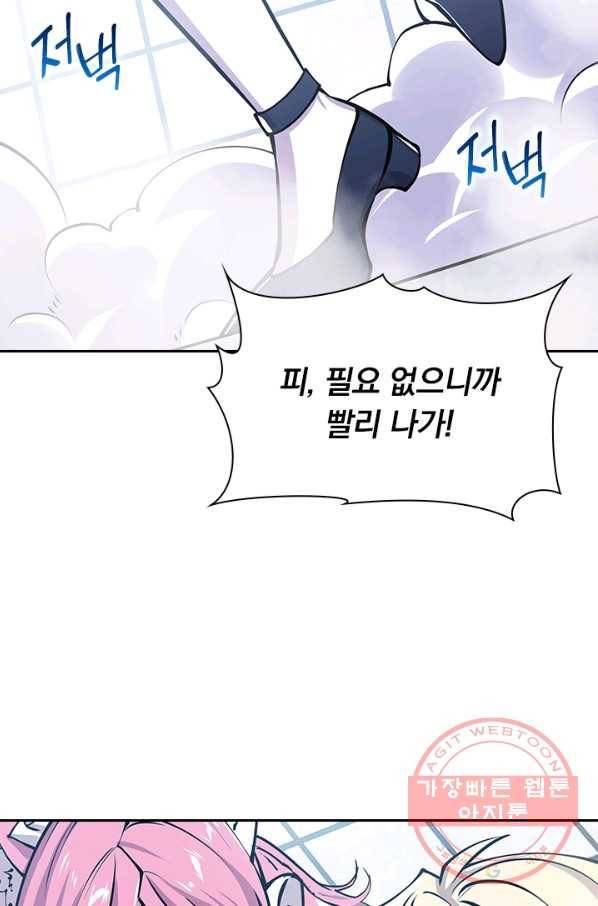 서큐버스가 되어버린 기사님 48화 15