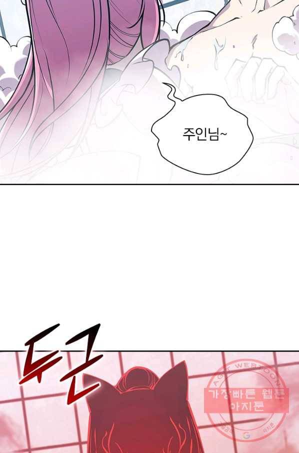 서큐버스가 되어버린 기사님 48화 19