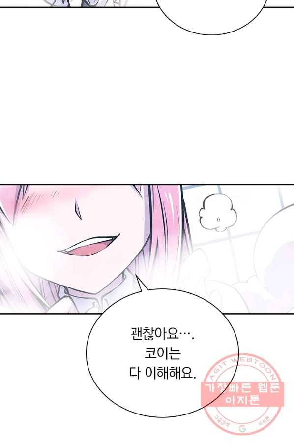 서큐버스가 되어버린 기사님 48화 33