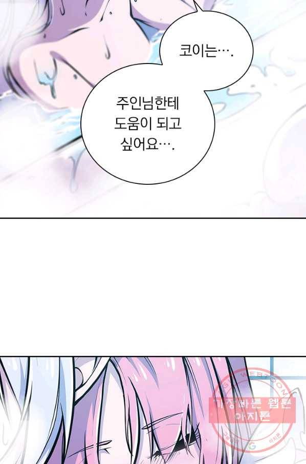 서큐버스가 되어버린 기사님 48화 41
