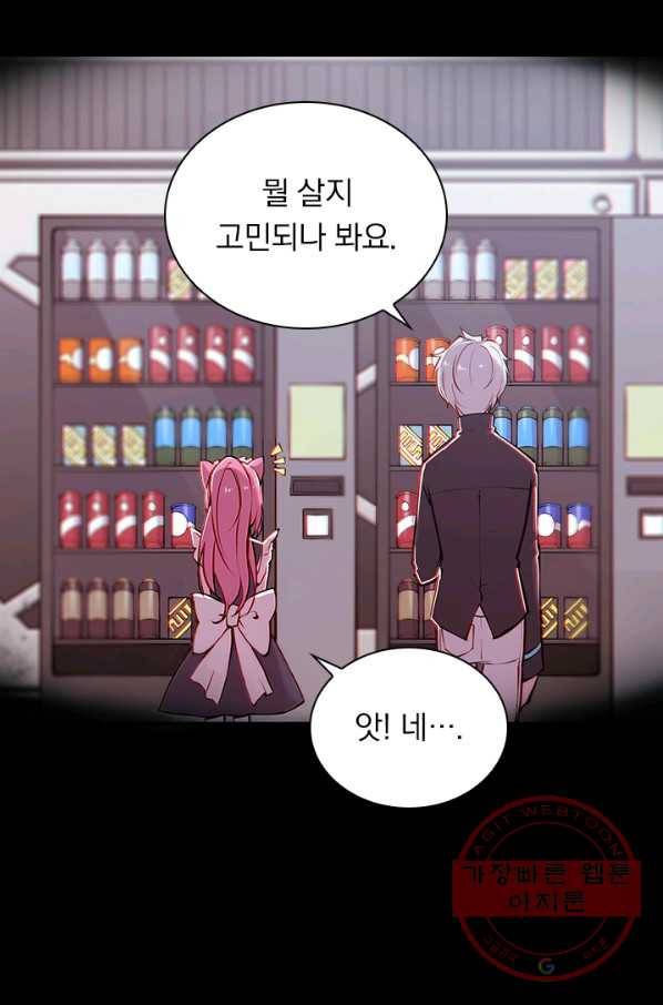서큐버스가 되어버린 기사님 48화 53