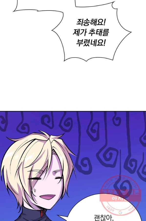 서큐버스가 되어버린 기사님 48화 61