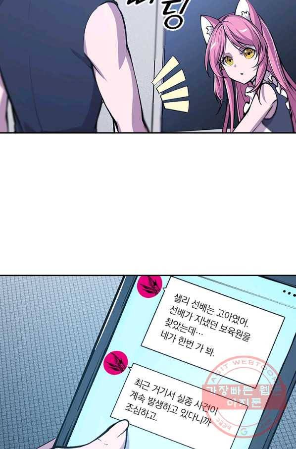 서큐버스가 되어버린 기사님 48화 63