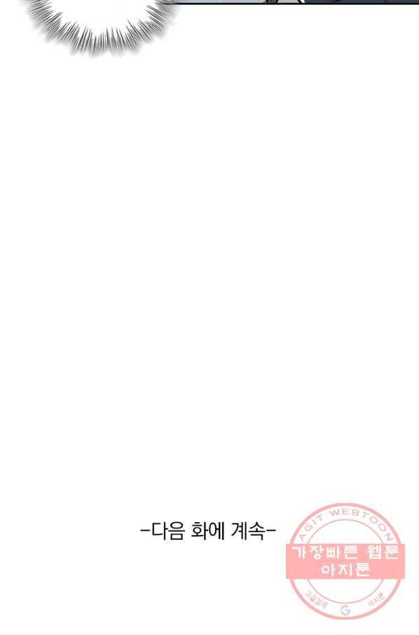 서큐버스가 되어버린 기사님 48화 65