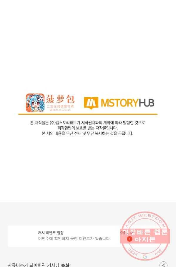 서큐버스가 되어버린 기사님 48화 66
