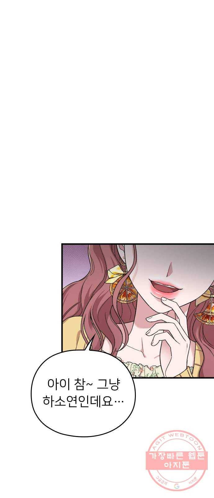 내 남편과 결혼해줘 9화 1