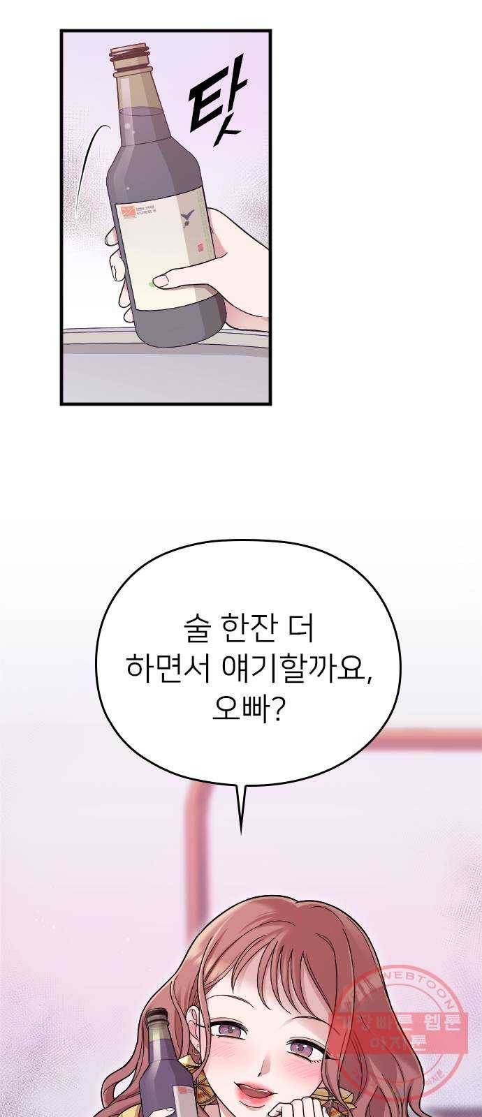 내 남편과 결혼해줘 9화 2