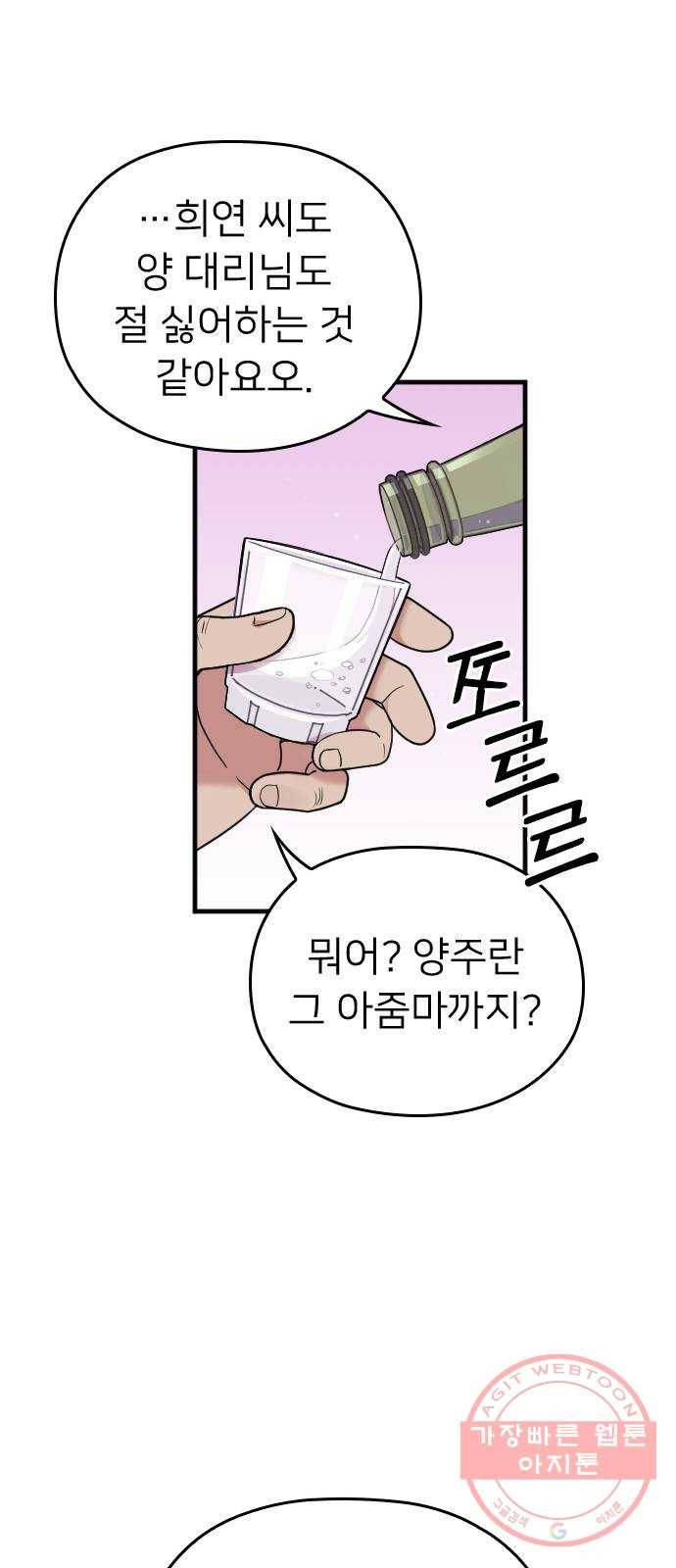 내 남편과 결혼해줘 9화 5
