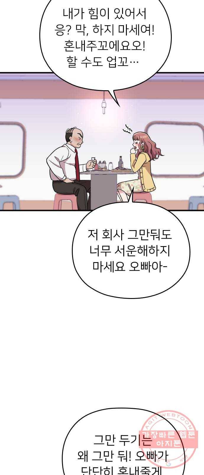 내 남편과 결혼해줘 9화 6