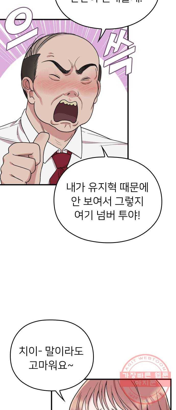 내 남편과 결혼해줘 9화 7