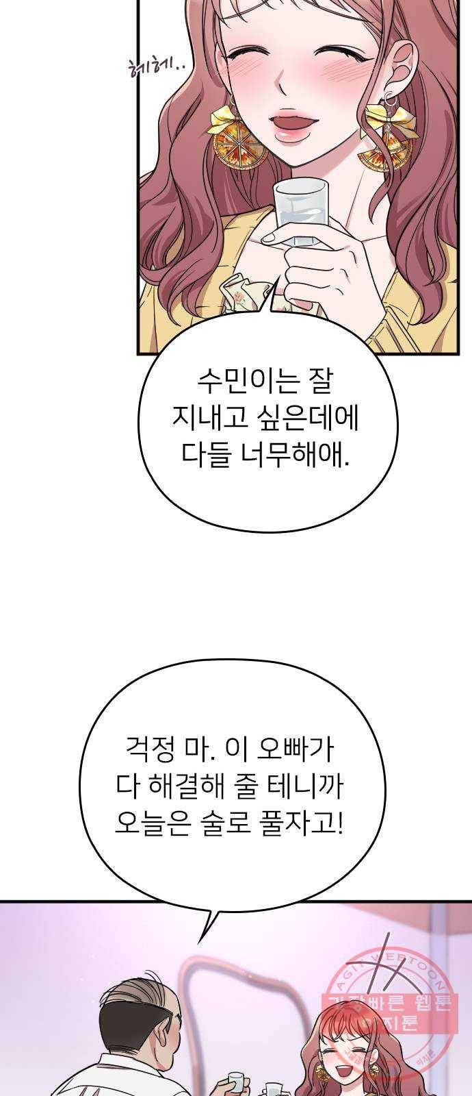 내 남편과 결혼해줘 9화 8
