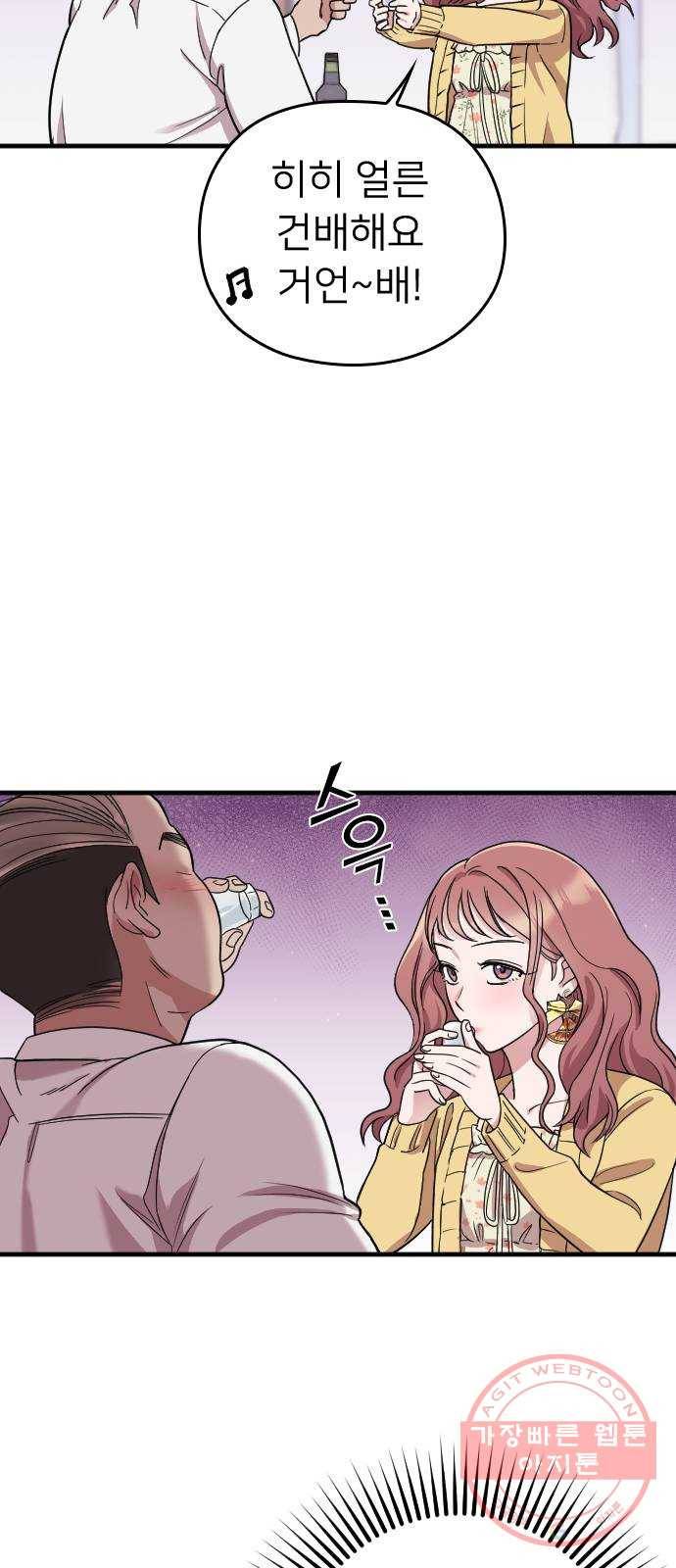 내 남편과 결혼해줘 9화 9