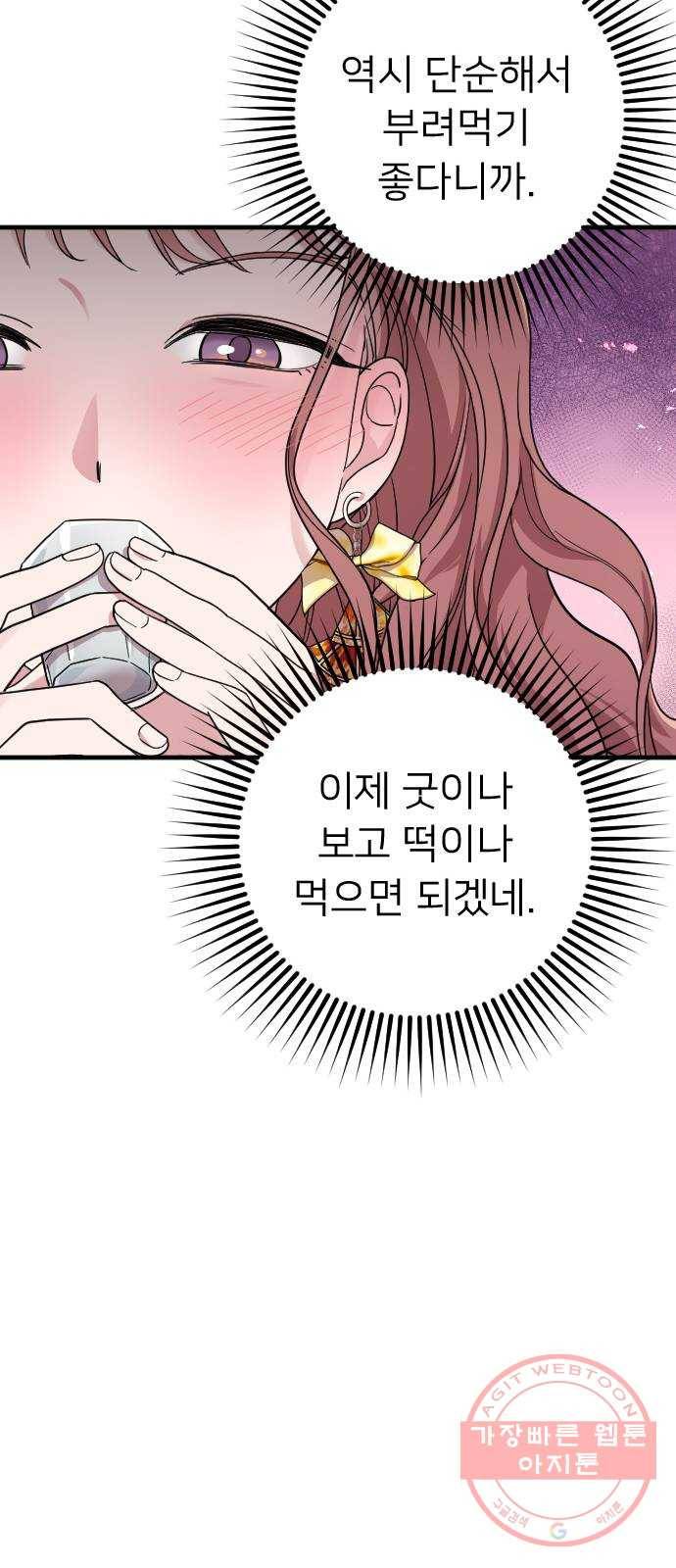 내 남편과 결혼해줘 9화 10