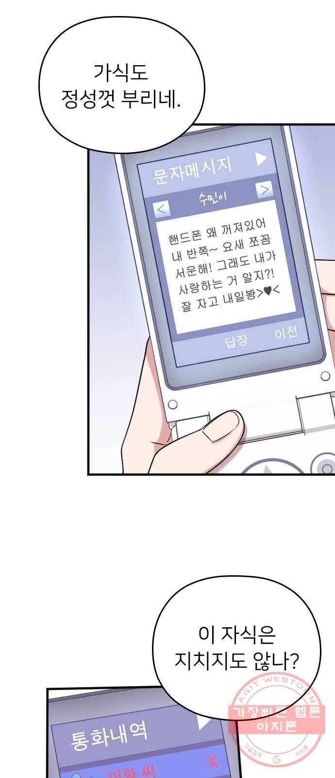 내 남편과 결혼해줘 9화 12