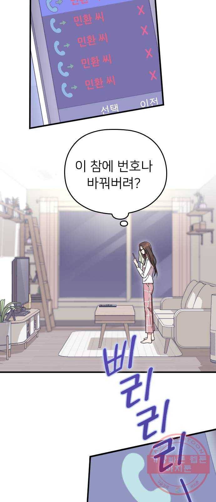 내 남편과 결혼해줘 9화 13