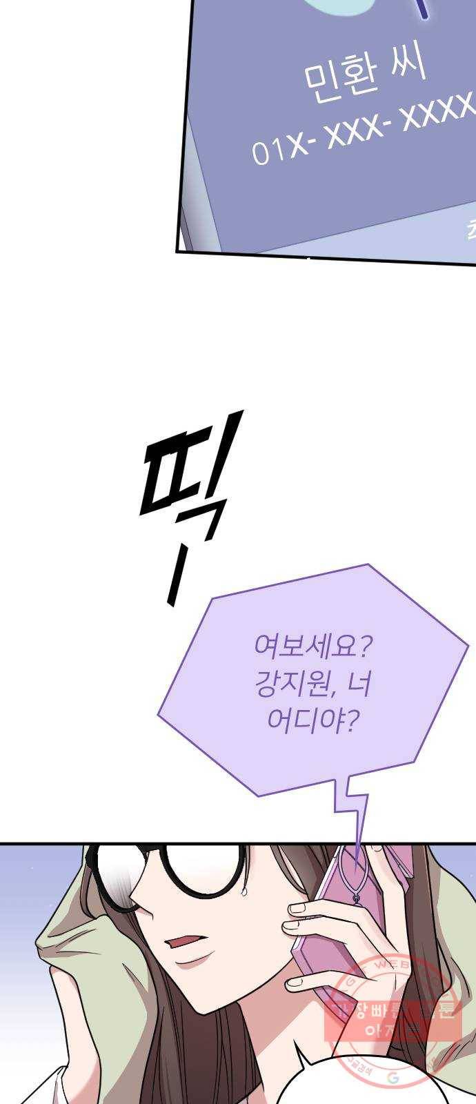 내 남편과 결혼해줘 9화 14
