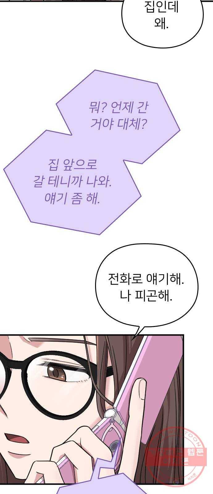 내 남편과 결혼해줘 9화 15