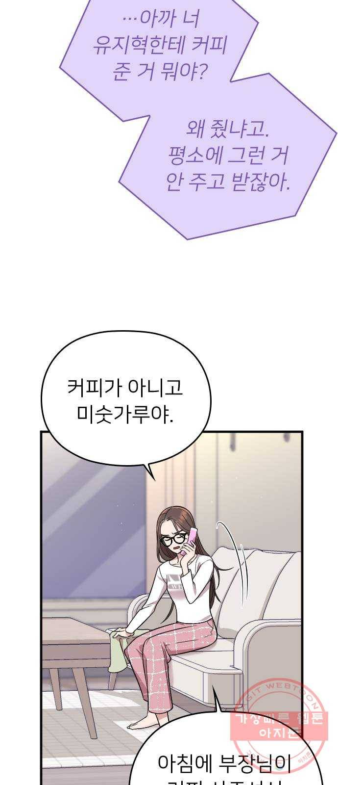 내 남편과 결혼해줘 9화 16