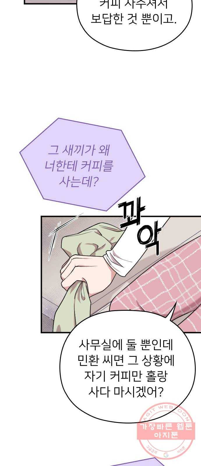 내 남편과 결혼해줘 9화 17
