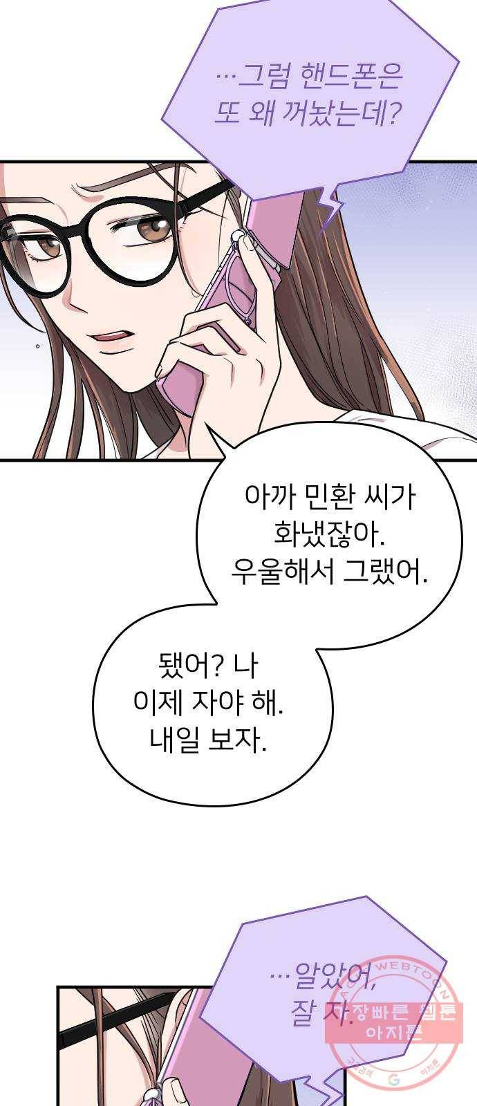 내 남편과 결혼해줘 9화 18