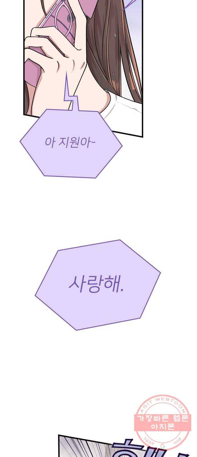 내 남편과 결혼해줘 9화 19