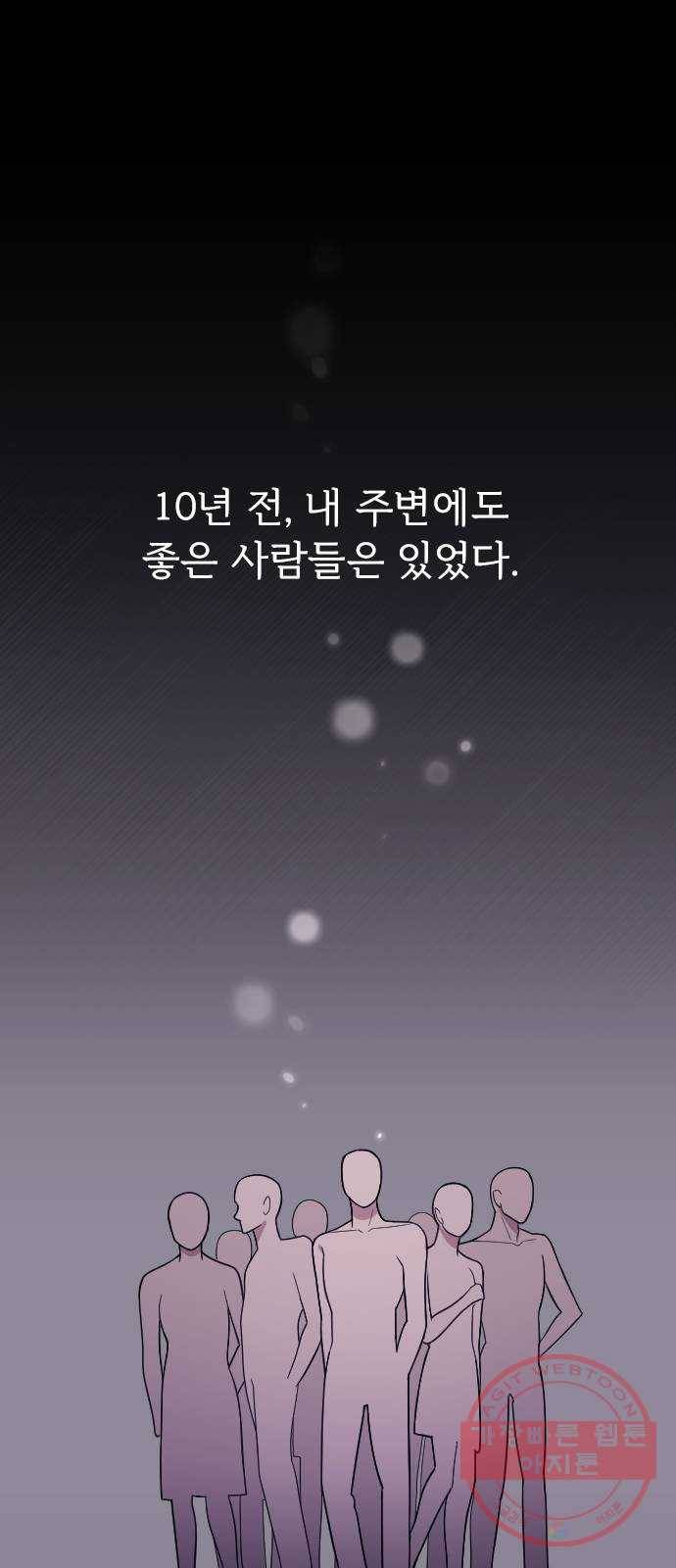 내 남편과 결혼해줘 9화 24