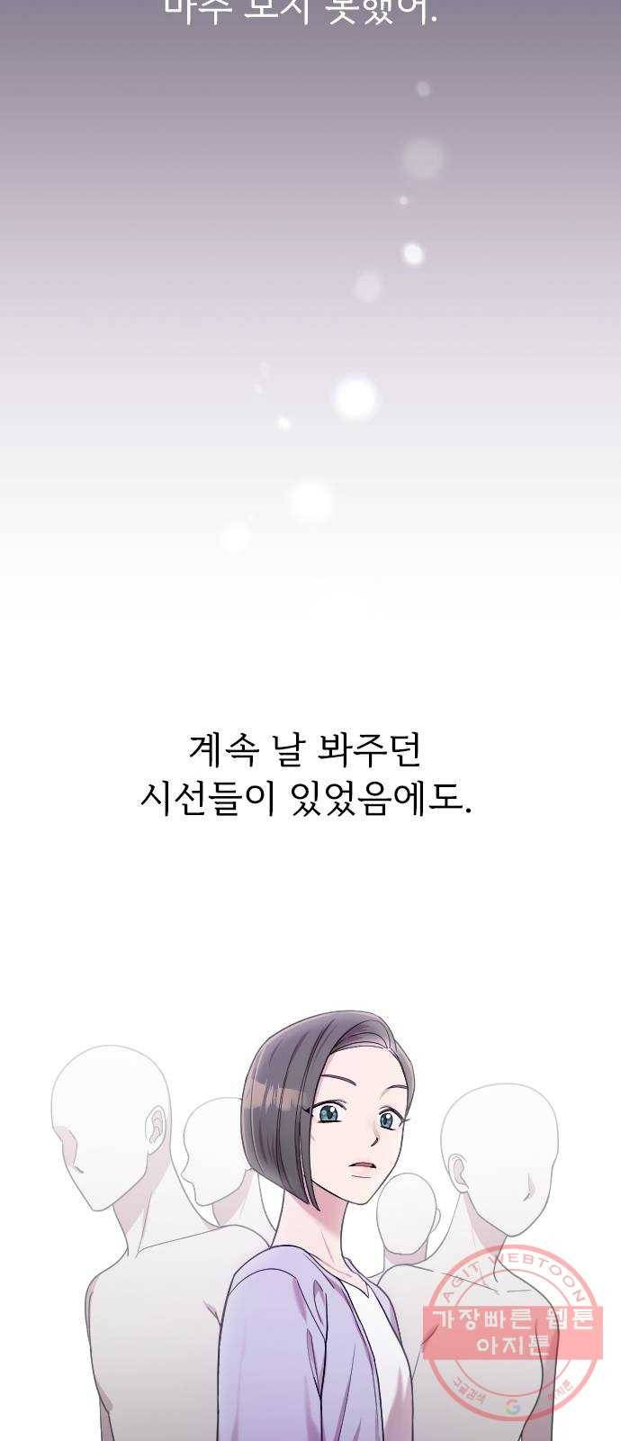 내 남편과 결혼해줘 9화 26