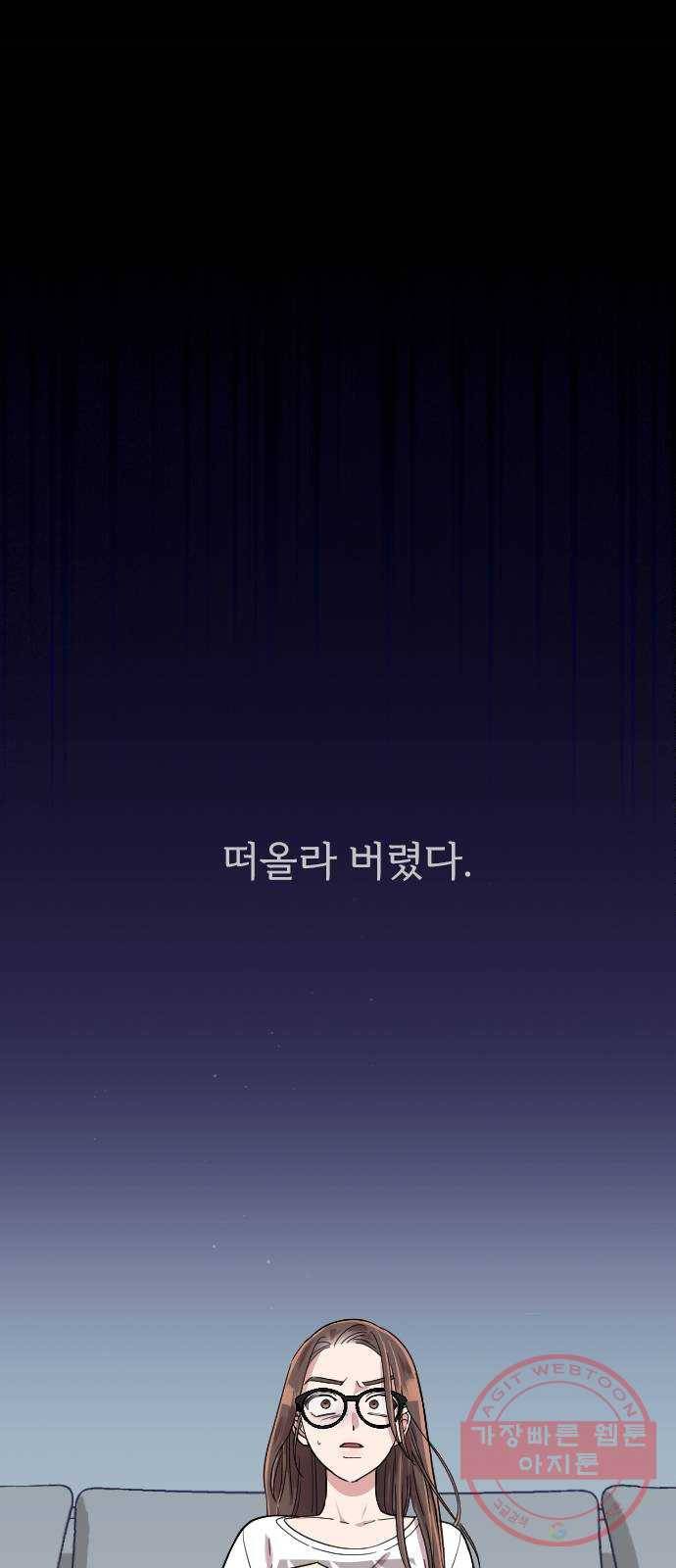 내 남편과 결혼해줘 9화 30