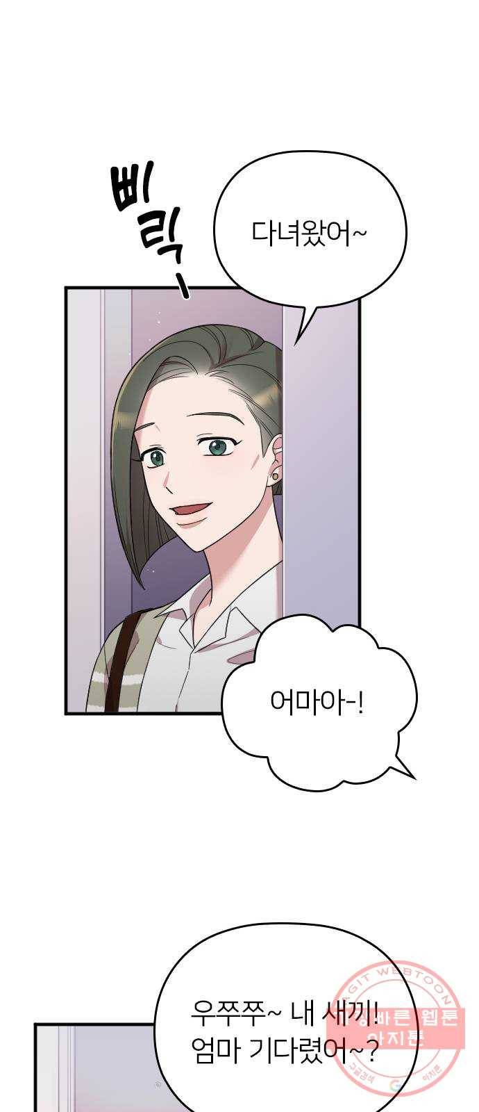 내 남편과 결혼해줘 9화 33