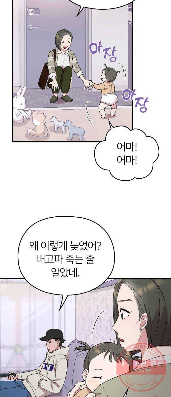 내 남편과 결혼해줘 9화 34