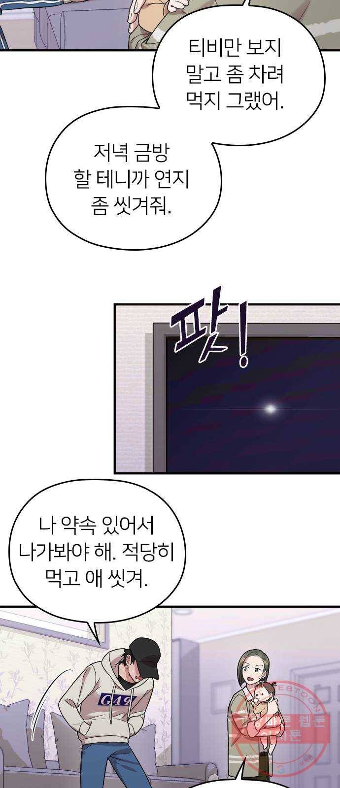 내 남편과 결혼해줘 9화 35