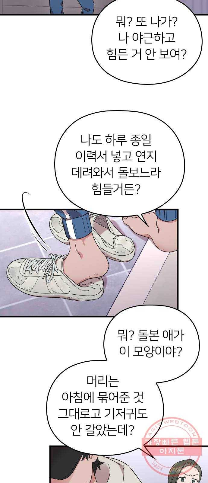내 남편과 결혼해줘 9화 36