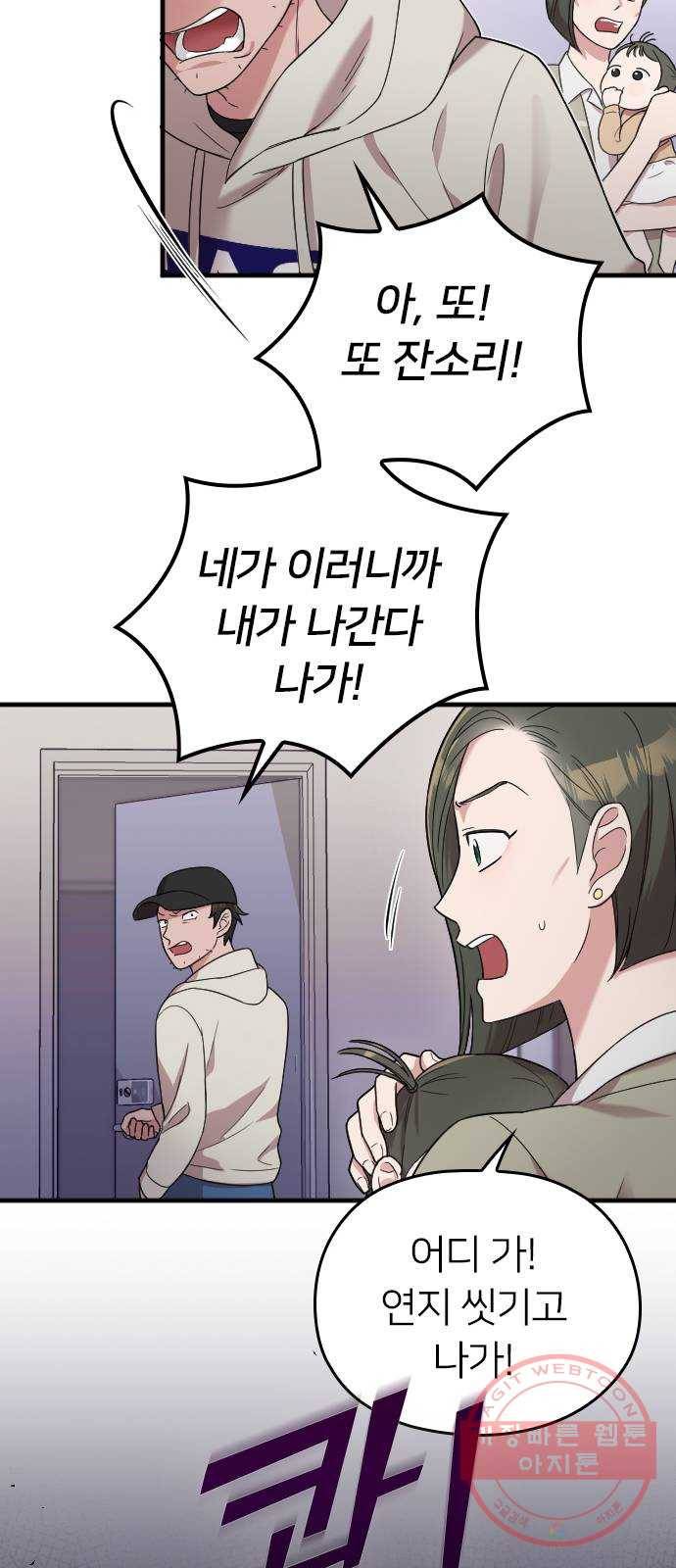 내 남편과 결혼해줘 9화 37