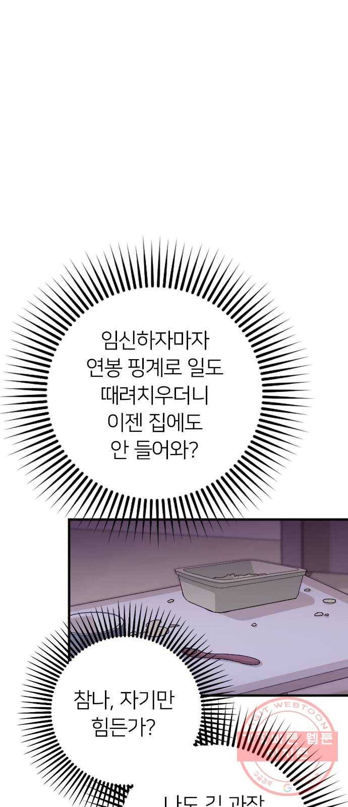 내 남편과 결혼해줘 9화 39