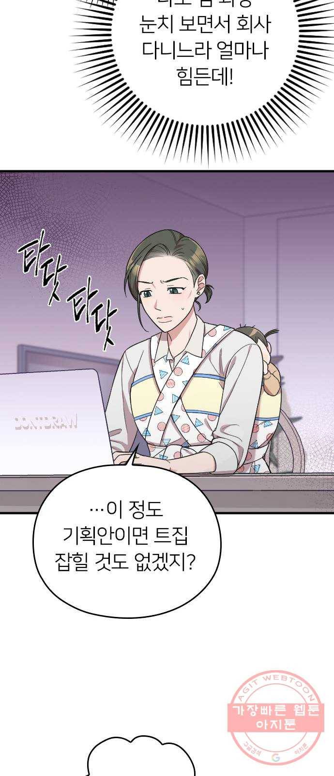내 남편과 결혼해줘 9화 40