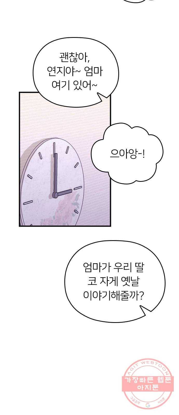 내 남편과 결혼해줘 9화 42