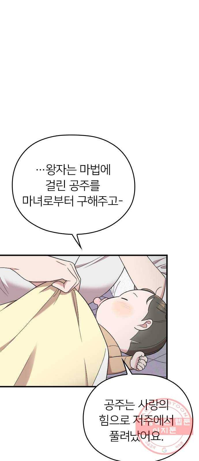 내 남편과 결혼해줘 9화 43