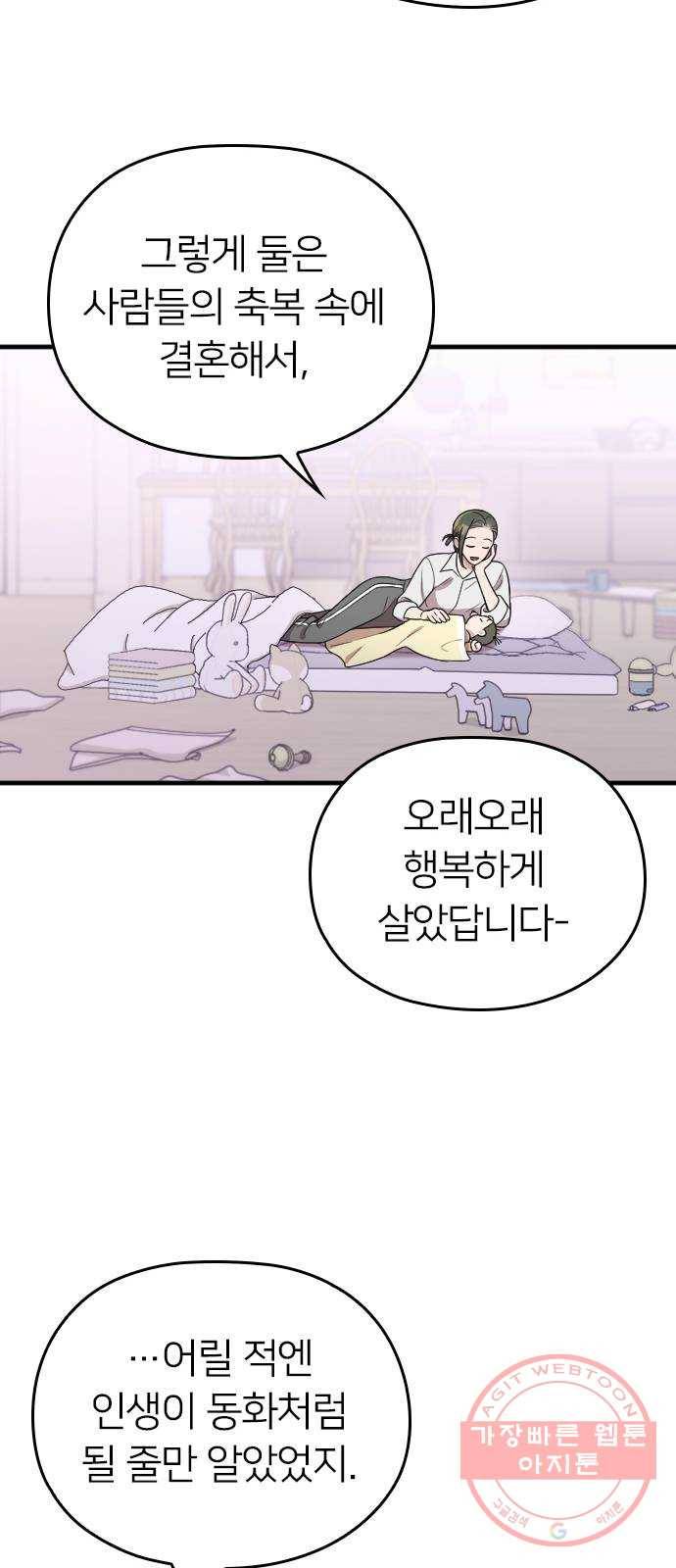 내 남편과 결혼해줘 9화 44