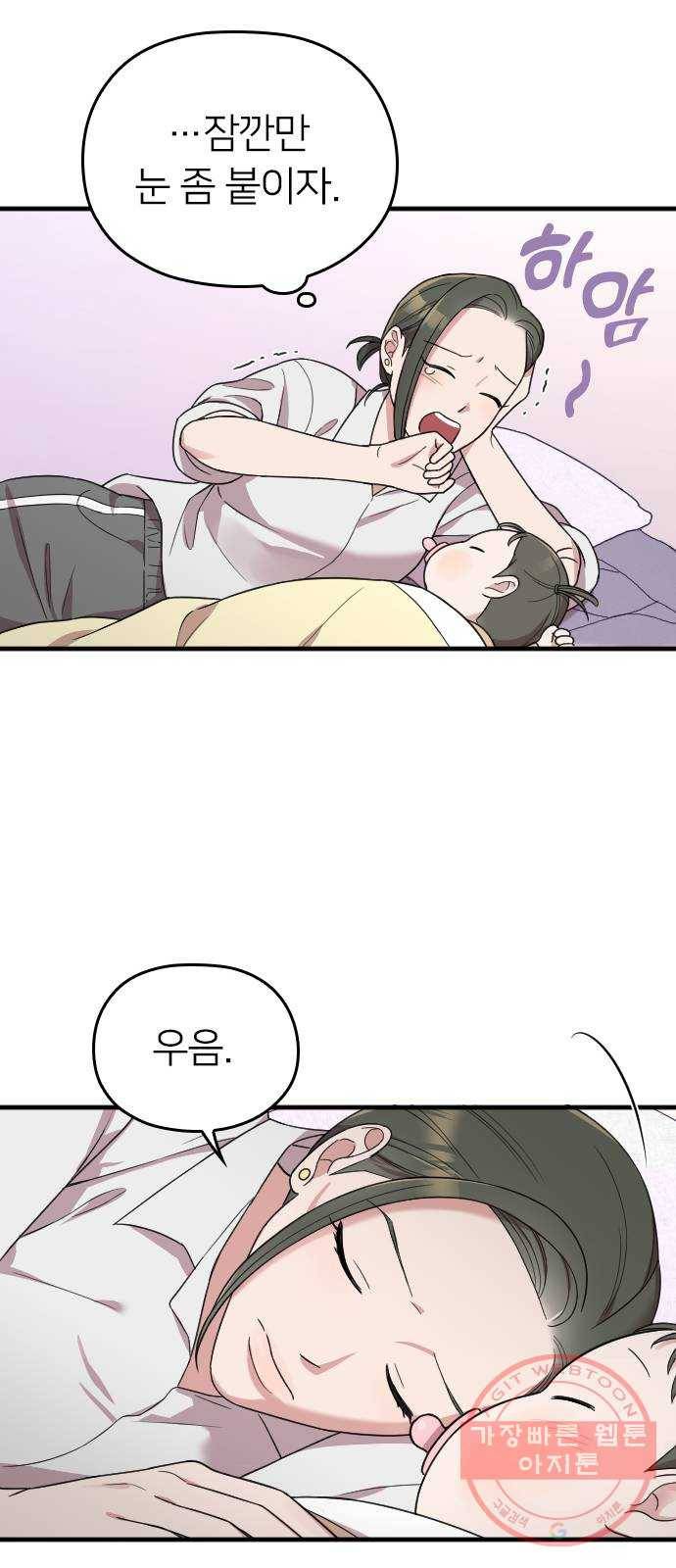 내 남편과 결혼해줘 9화 46