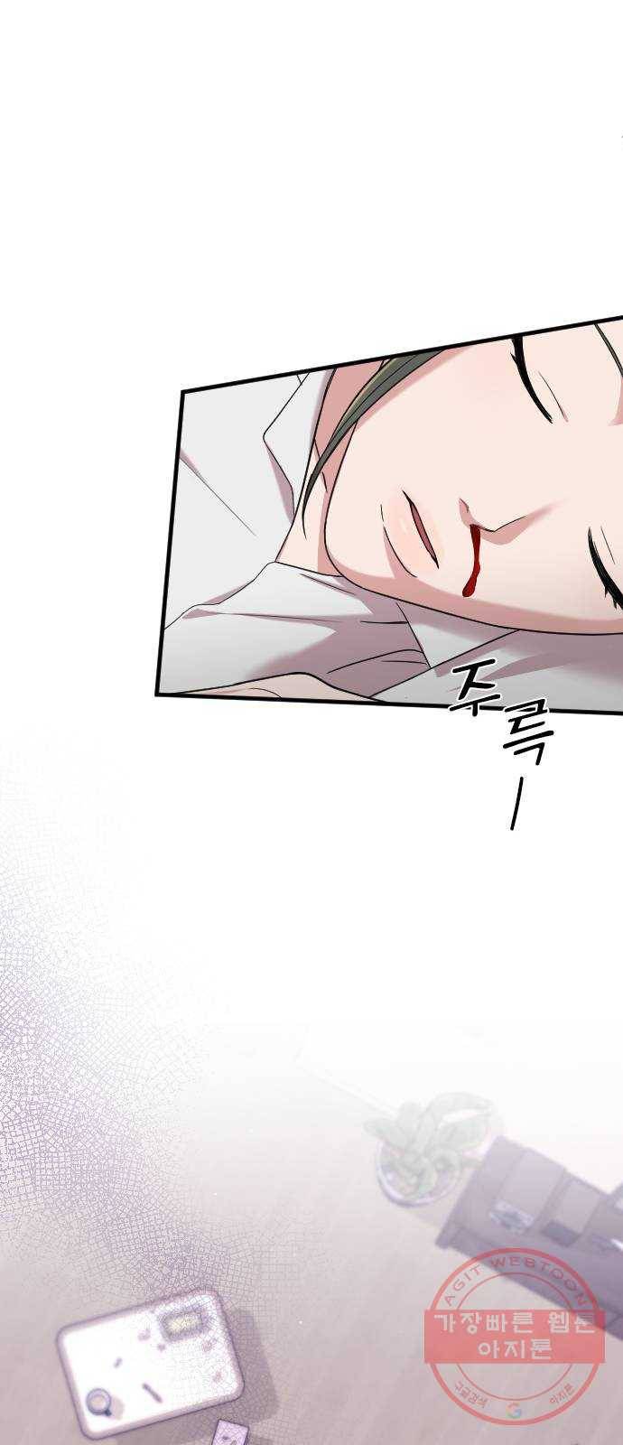 내 남편과 결혼해줘 9화 47