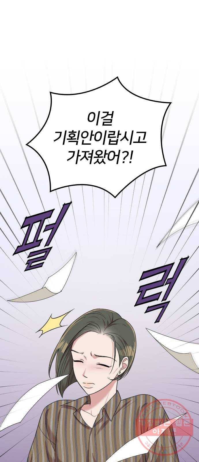 내 남편과 결혼해줘 9화 50