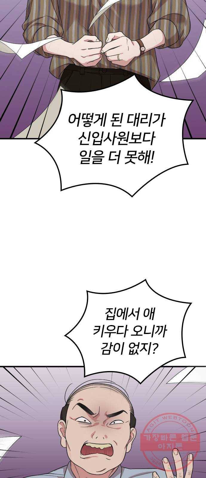 내 남편과 결혼해줘 9화 51