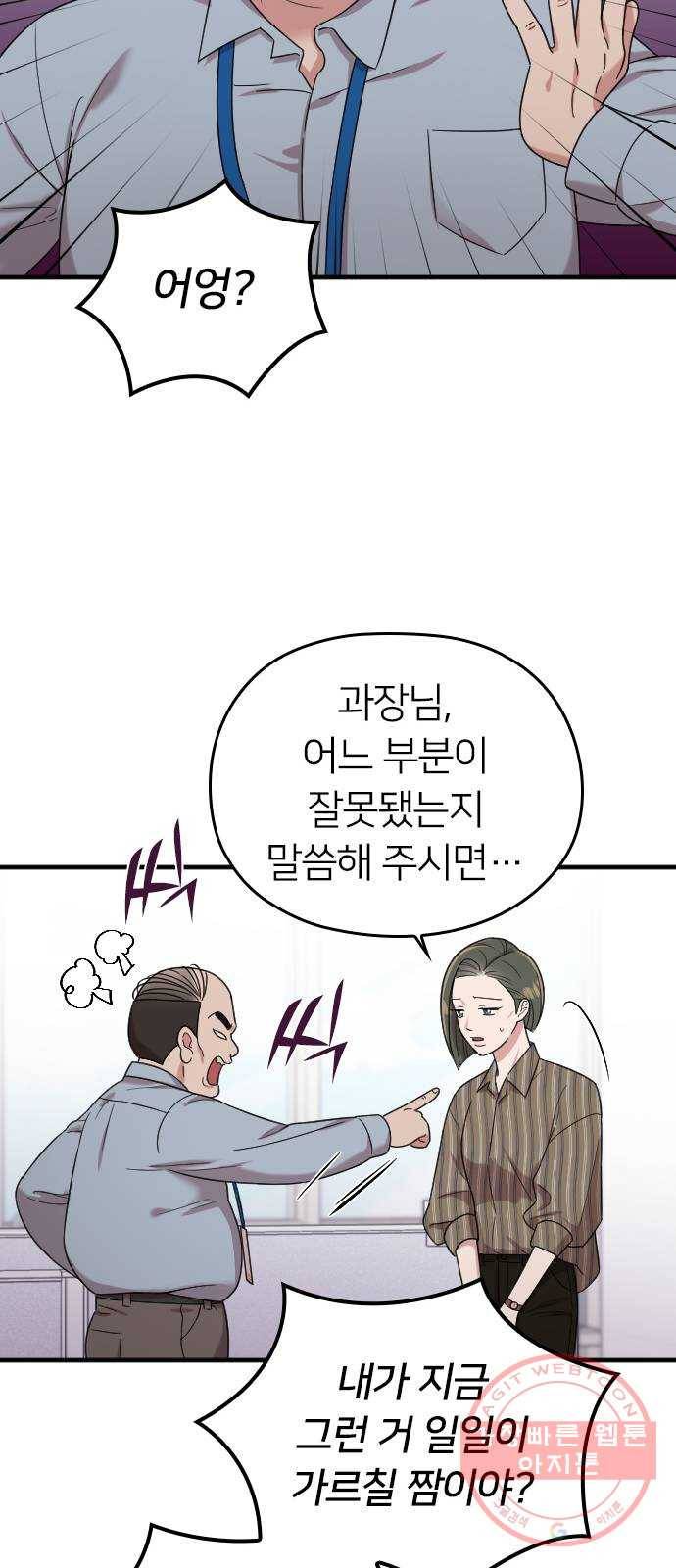 내 남편과 결혼해줘 9화 52
