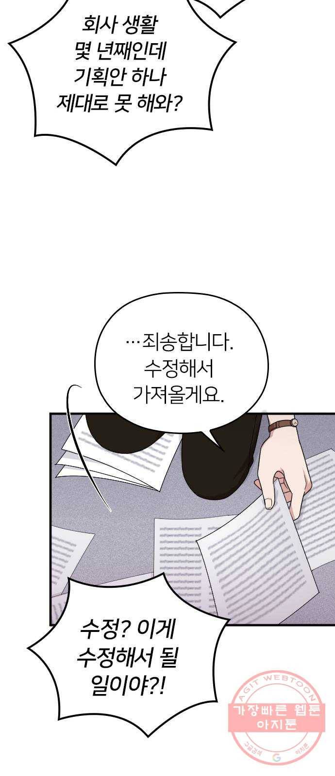 내 남편과 결혼해줘 9화 53