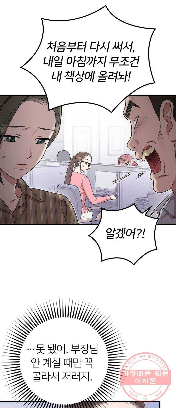 내 남편과 결혼해줘 9화 54