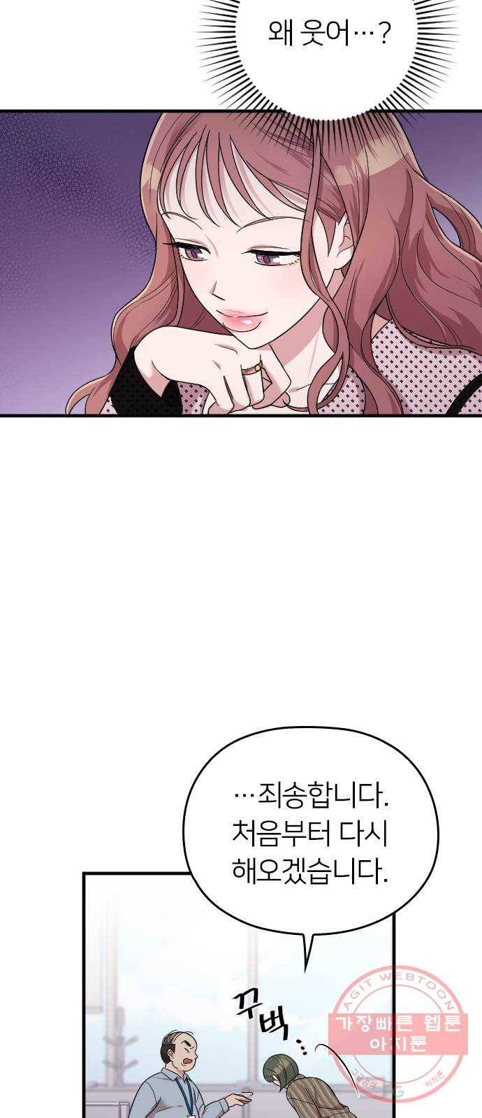 내 남편과 결혼해줘 9화 56